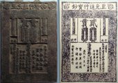 Nyomólemez és bankjegy Kínából