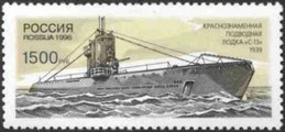 Az Sz-13 tengeralattjáró egy 1996-ban kiadott orosz postai bélyegen (kép forrása: Wikimedia Commons)
